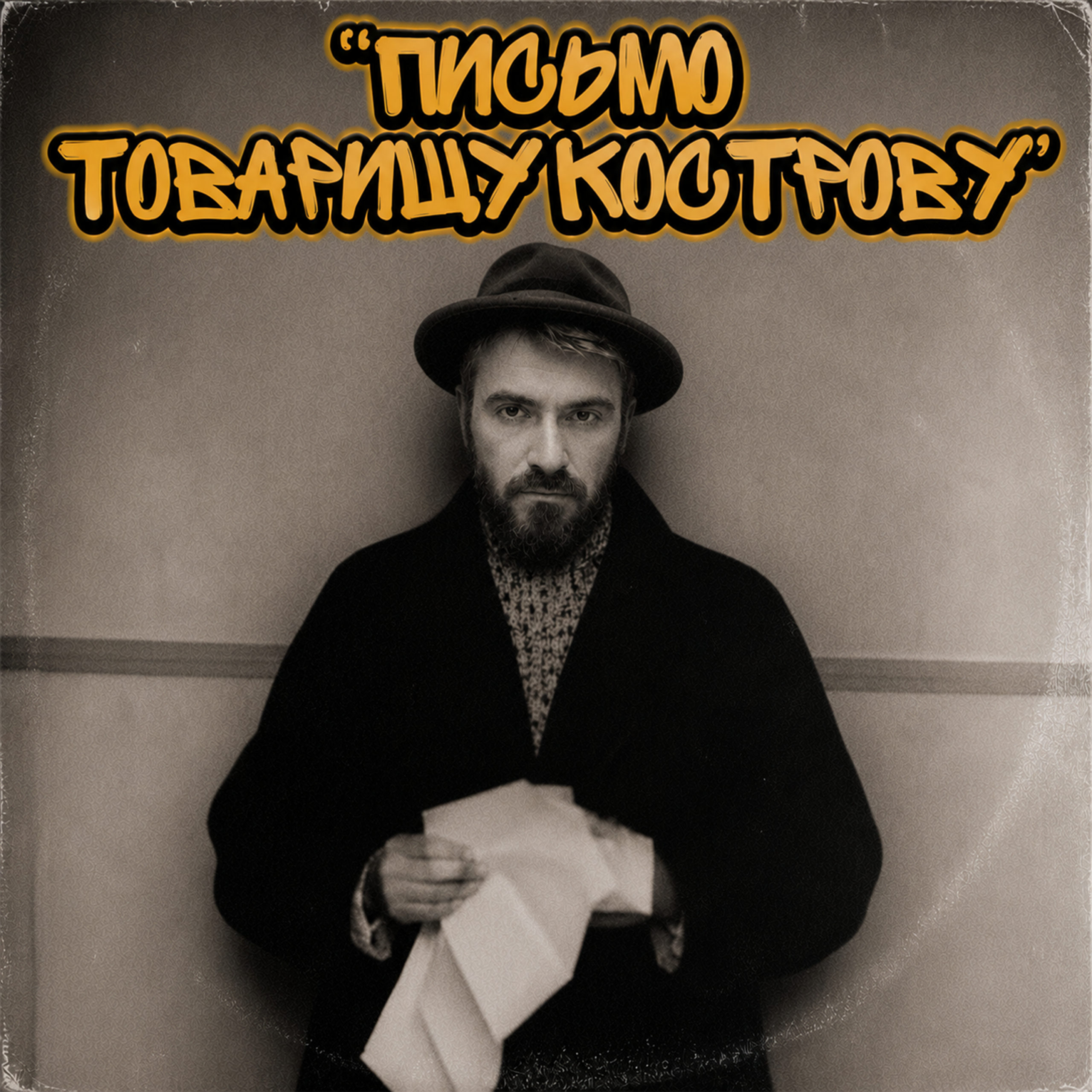 Грубый Ниоткуда дал старт новому лейблу UnderStreet Records